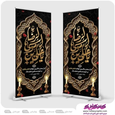 طرح استندی شهادت امام رضا