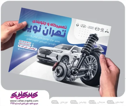 طرح تراکت مکانیکی و جلوبندی