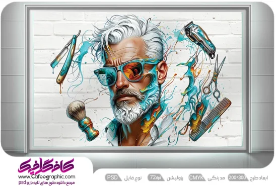 کاغذ دیواری آرایشگاه مردانه لایه باز
