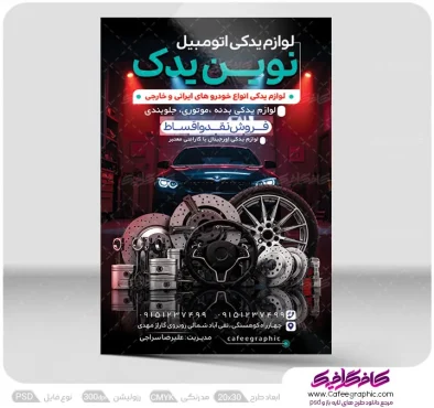 تراکت برای فروشگاه لوازم یدکی