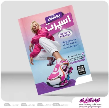 تراکت لباس فروشی لایه باز