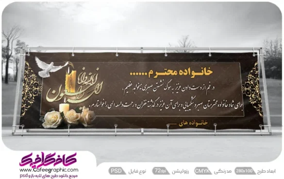 بنر خام و قابل ویرایش عرض تسلیت