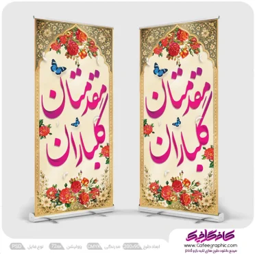 استند خوش آمد گویی رایگان