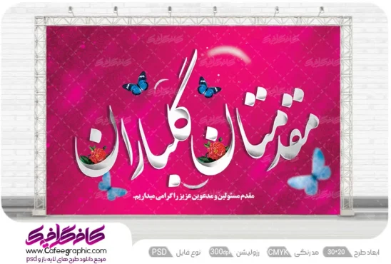 طرح لایه باز خوش آمد گویی رایگان