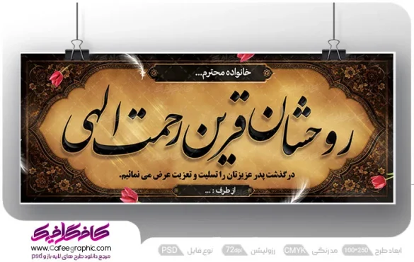 ساخت بنر تسلیت رایگان