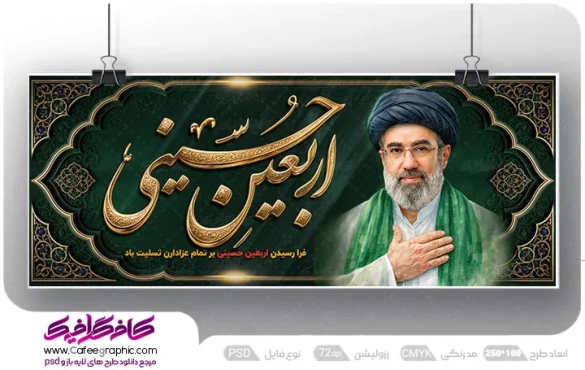 طرح بنر اربعین با تصویر رهبر مجتبی خامنه ای