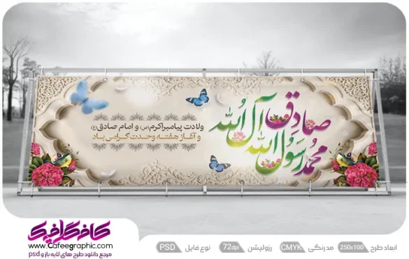 طرح پلاکارد ولادت رسول اکرم لایه باز