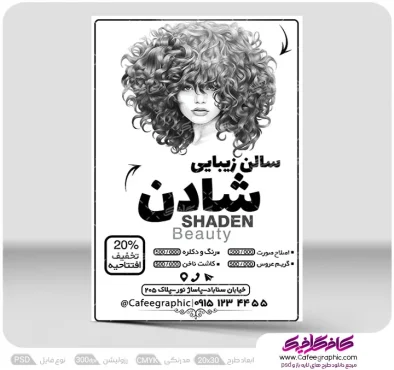 نمونه تراکت سیاه سفید آرایشگاه زنانه