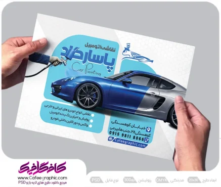طرح تراکت نقاشی و رنگ آمیزی خودرو