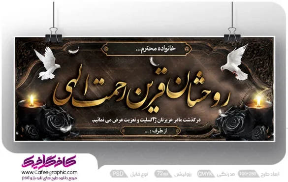 بنر تسلیت خام قابل ویرایش