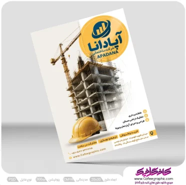 طرح تراکت شرکت ساختمانی