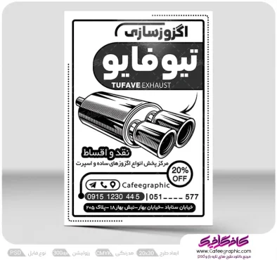 طرح تراکت ریسو اگزوز سازی