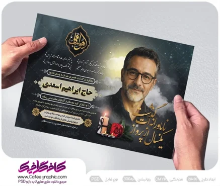 اعلامیه ترحیم سالگرد پدر