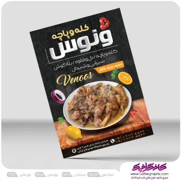 طرح لایه باز تراکت کله پزی