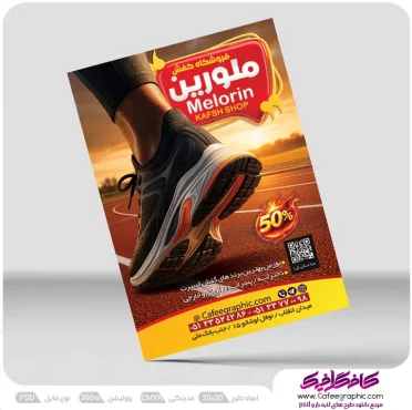 پوستر کفش فروشی لایه باز