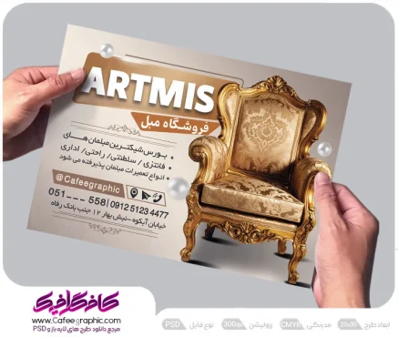 طرح لایه باز تراکت تبلیغاتی مبلمان