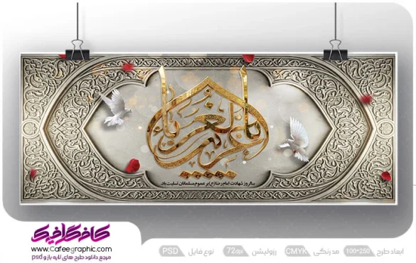 طرح کتیبه شهادت امام رضا