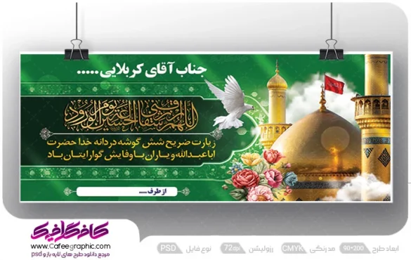نمونه طرح بنر زیارت قبول بازگشت از کربلا