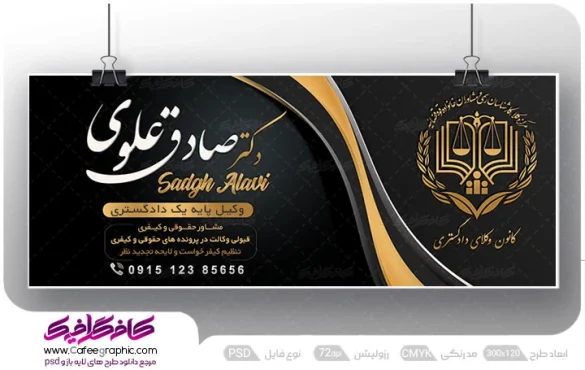 نمونه بنر دفتر وکالت
