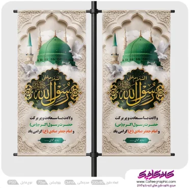طرح لمپوست ولادت رسول اکرم لایه باز