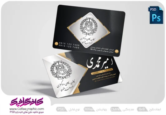 کارت ویزیت وکالت لایه باز رایگان