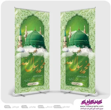 طرح استند ولادت رسول اکرم لایه باز