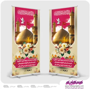 استند کربلایی