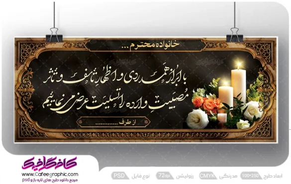 بنر تسلیت رایگان