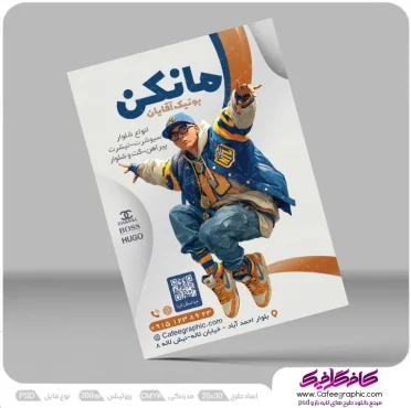 طرح پوستر پوشاک مردانه لایه باز