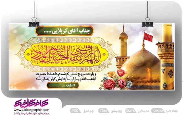 بنر کربلا رایگان
