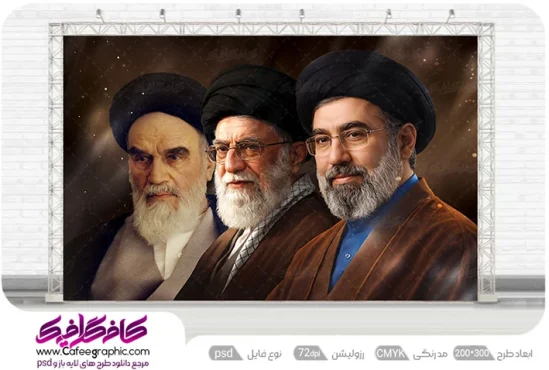 طرح پوستر سه امام انقلاب