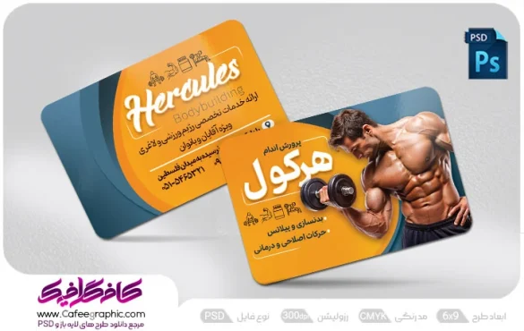 کارت ویزیت بدنسازی لایه باز