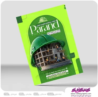 طرح تراکت شرکت عمرانی