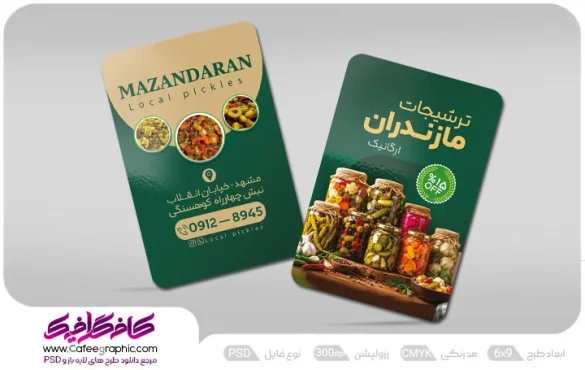 کارت ویزیت لایه باز ترشی فروشی