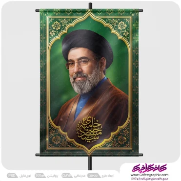 طرح پوستر رهبر آیت الله سید مجتبی خامنه ای
