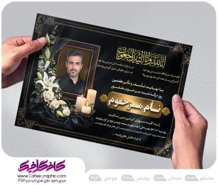 طرح آگهی ترحیم هفتمین روز درگذشت پدر