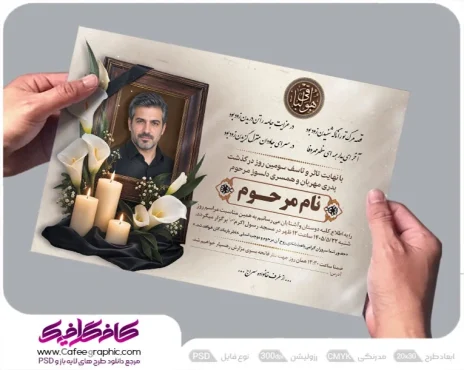 طرح اعلامیه ترحیم سوم روز درگذشت پدر