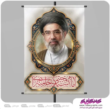 پوستر سید مجتبی خامنه ای