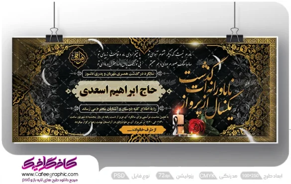طرح بنر سالگرد فوت