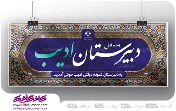 طرح بنر مدرسه و دبیرستان