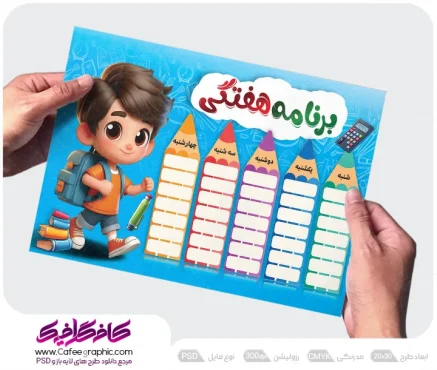 نمونه طرح برنامه کلاسی ابتدایی