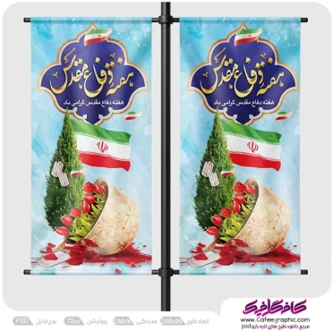 طرح لمپوست تبریک هفته دفاع مقدس