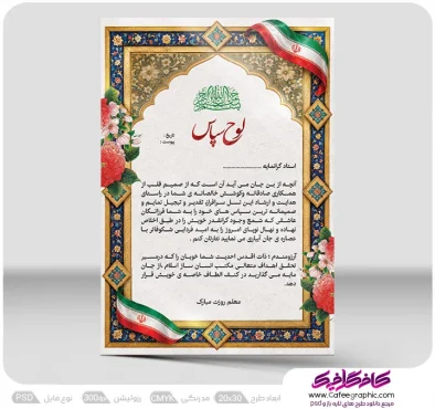 لوح تقدیر لایه باز رایگان