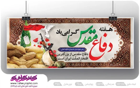 طرح بنر هفته دفاع مقدس با تایپوگرافی