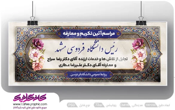 پوستر تودیع و معارفه لایه باز