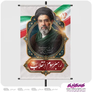طرح بنر لایه باز سید مجتبی خامنه ای