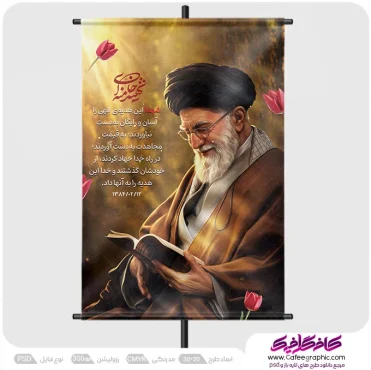 طرح پوستر رهبر شهید درباره شهادت