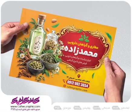طراحی تراکت عطاری لایه باز