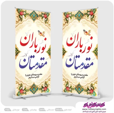 طرح بنر استند خوش آمد گویی