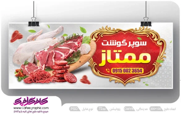 طرح بنر تابلو قصابی